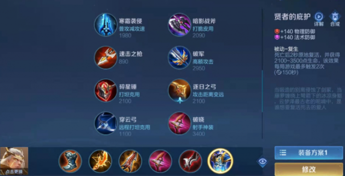 王者荣耀低等级后羿怎么出装1