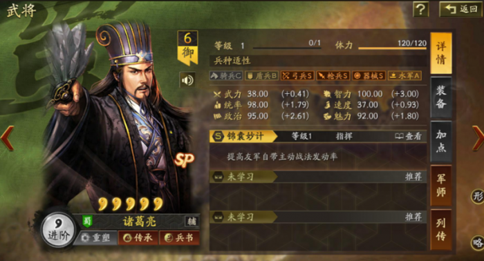 三国志战略版诸葛亮带什么四星将1