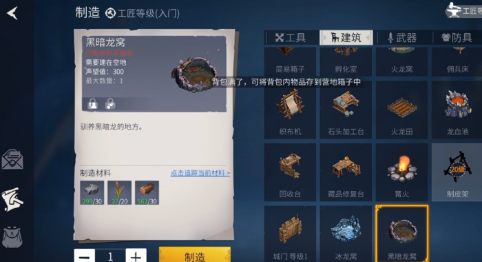 冰原守卫者黑龙蛋怎么孵化3