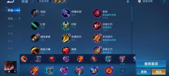 王者荣耀澜吸血伤害怎么出装1