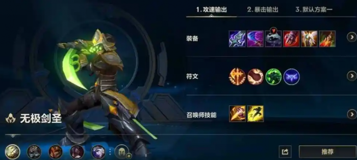 英雄联盟手游剑圣开局出什么装1