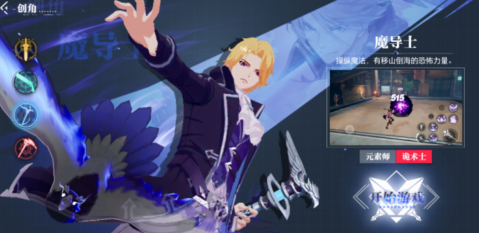 晶核魔导士转职职业怎么选1