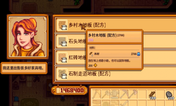 星露谷物语道路配方怎么得1