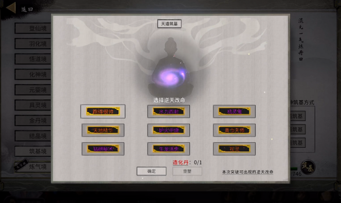 鬼谷八荒怎么到炼气后期2