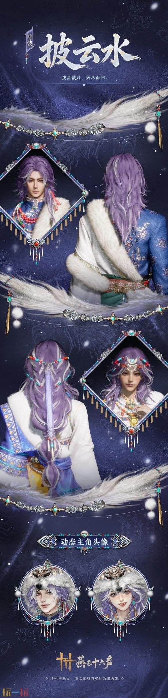 燕云十六声周年庆限定外观是什么10