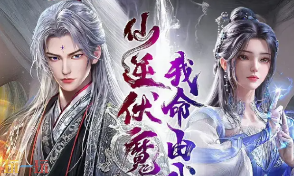 青云诀之伏魔装备洗练什么属性好3