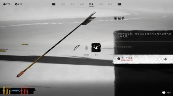 羊蹄山之魂远程武器一览4