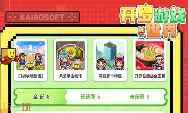 开罗游戏世界什么时候上线3