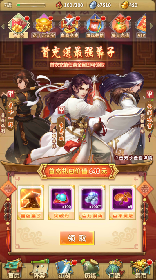 大掌门2极限沈浪阵容的搭配有哪些技巧1