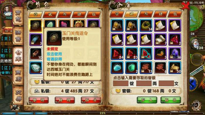 卧虎藏龙逍遥的属性如何分配1