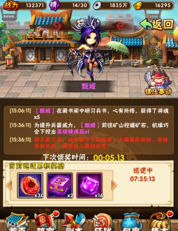 怎样提升少年三国志2新攻城的胜率1