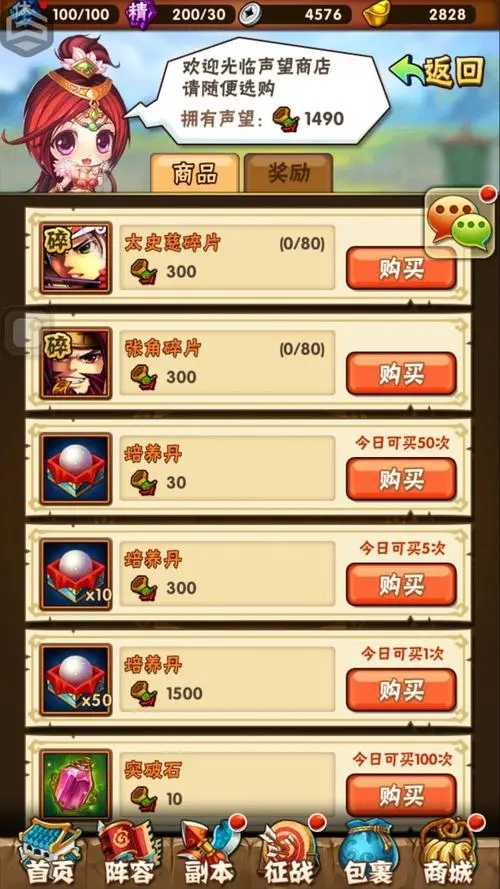 怎样提升少年三国志2新攻城的胜率2