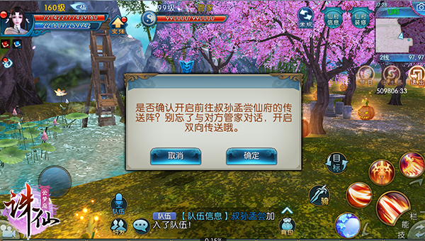 诛仙手游散仙护符可在哪寻觅3