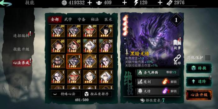 影之刃3金乌秘境任务如何开启1