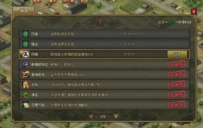 攻城掠地手游如何安排武将派遣顺序3