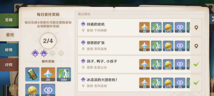 原神说到做到任务有什么限制条件2