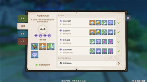 原神说到做到任务有什么限制条件4