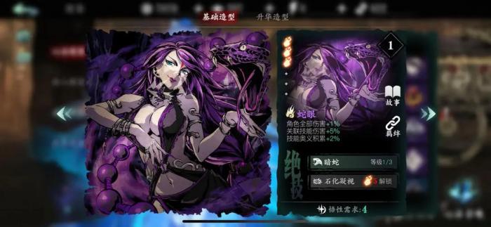 在影之刃心3中如何装备双心法1