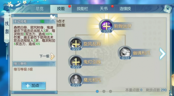 如何增加诛仙手游青云的道法等级1