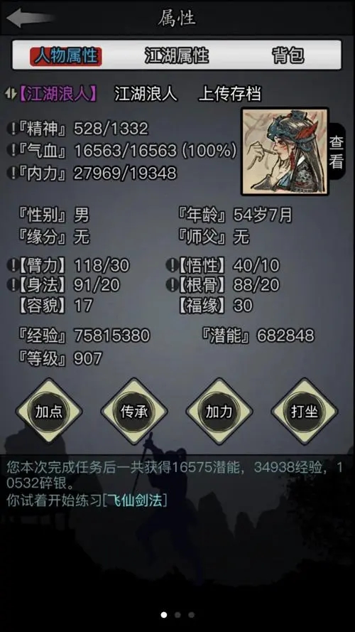 放置江湖怎样才能增加邪气的数量1