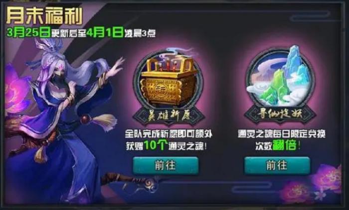 如何解锁乱斗西游仙运符任务1