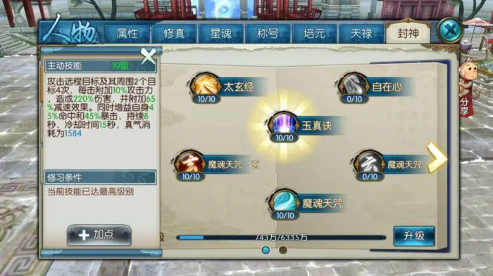 诛仙手游中的培元加点是否需要带上真气2