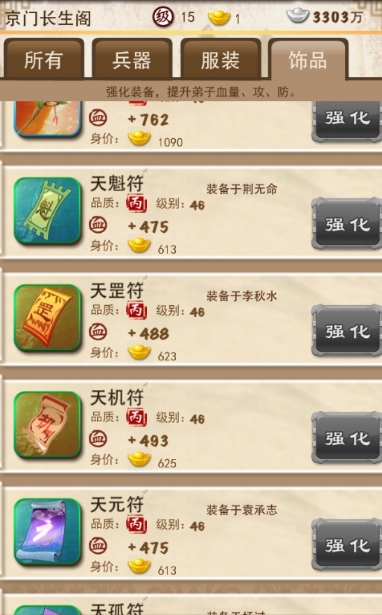 大掌门2的哪些人物被削弱了1