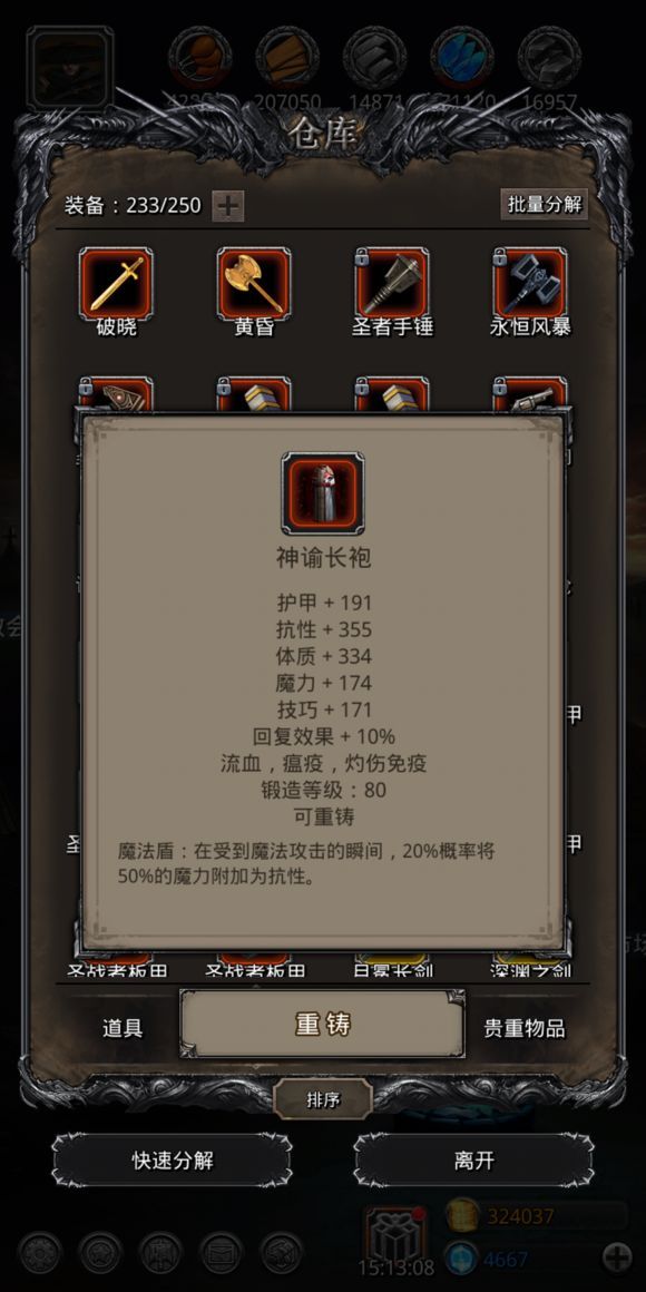 地下城堡2龙肉能否提升角色属性2