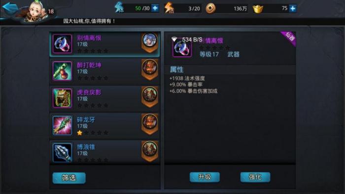 乱斗西游二新手阵容如何组合才能更强大3