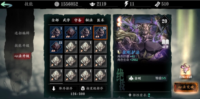 影之刃3中魂心法应如何升级1