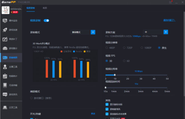 游戏加加录屏结束方式3