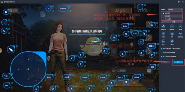 雷电模拟器如何设置游戏按键3