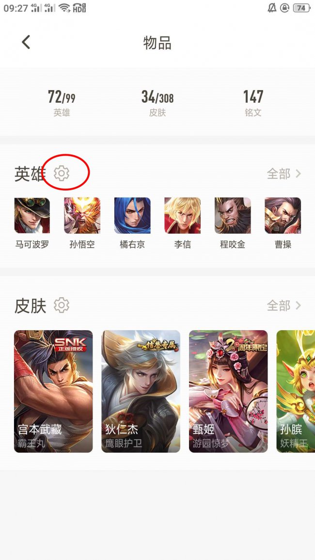 王者营地怎么不让别人看我有哪些英雄3