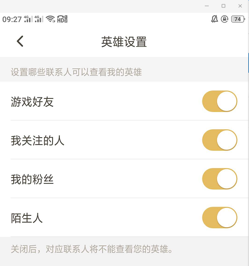 王者营地怎么不让别人看我有哪些英雄4