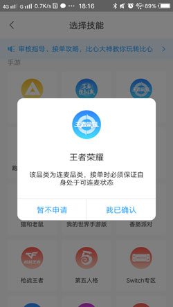 比心怎么技能认证2