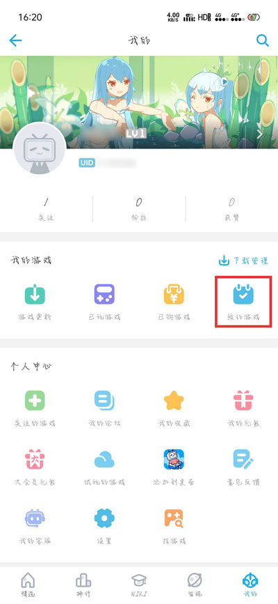 哔哩哔哩预约的游戏怎么取消3