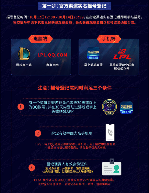 英雄联盟s10门票免费获取攻略2