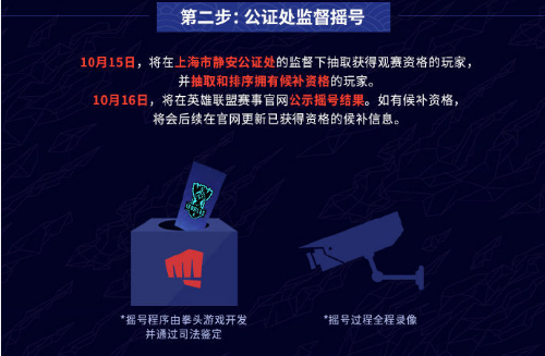 英雄联盟s10门票免费获取攻略3