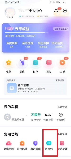 百度地图魔兽世界语音包怎么下载2