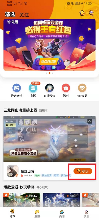 先游怎么登录游戏1