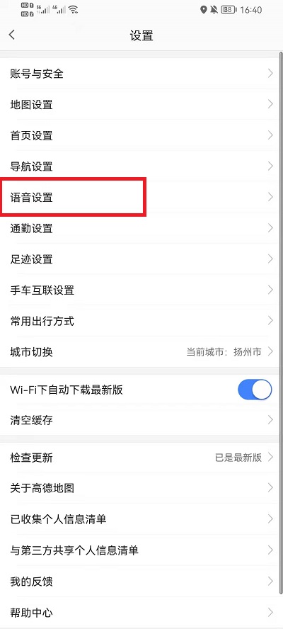 高德地图原神语音是哪个3