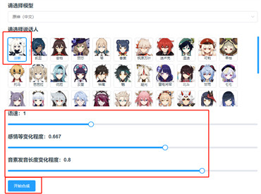 mikutools原神语音合成怎么用4