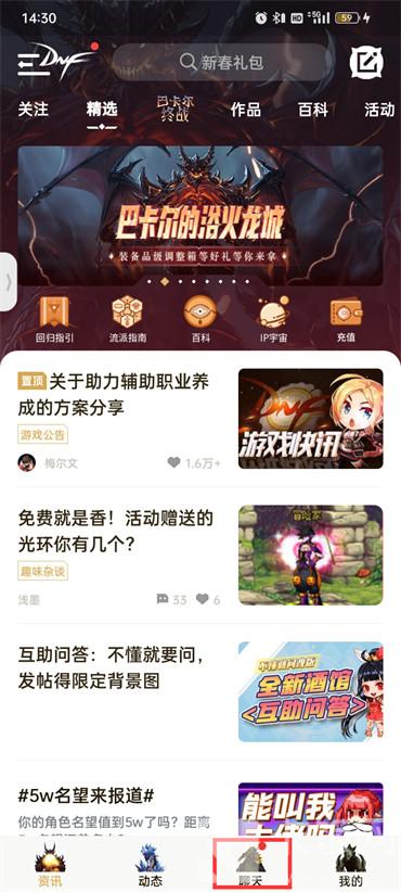 dnf助手怎么搜索别人2