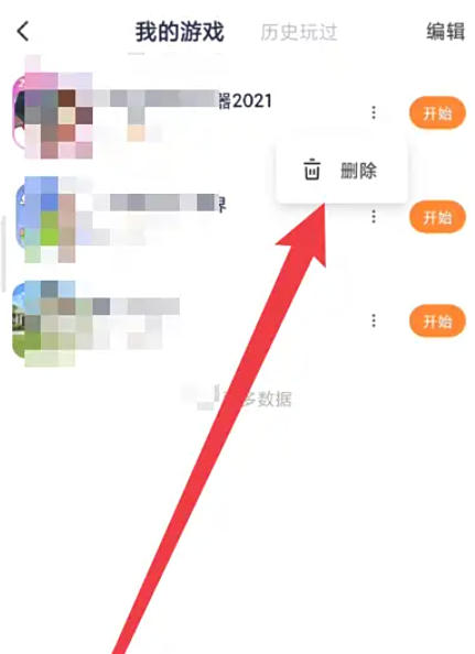233乐园怎么删除游戏3