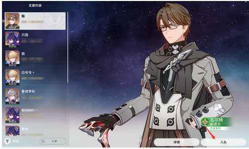 星穹铁道怎么借好友角色5