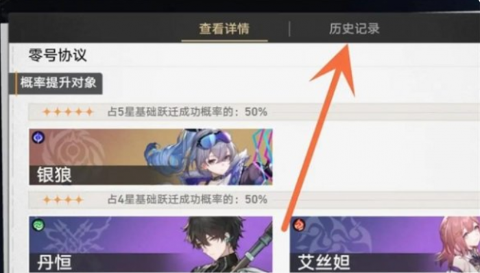 崩坏星穹铁道怎么看抽卡统计3