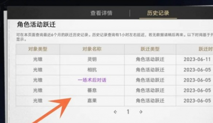 崩坏星穹铁道怎么看抽卡统计4