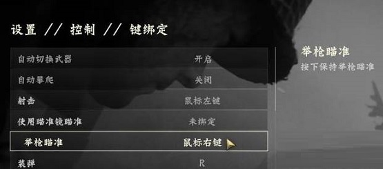 使命召唤怎么设置右键瞄准4