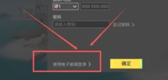 pubg地铁逃生怎么登录3