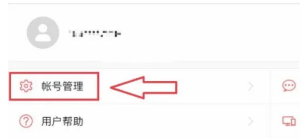 第五人格怎么换绑手机号3
